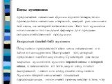 Виды аукционов предлагается несколько единиц одного товара, то он проводится в несколько итераций, каждый раз начиная с той цены, на которой остановились. Этот тип аукциона использовали голландские фермеры для продажи сельскохозяйственной продукции. Закрытый (sealed-bid) аукцион Покупатели предъявля