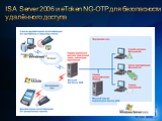ISA Server 2006 и eToken NG-OTP для безопасности удалённого доступа