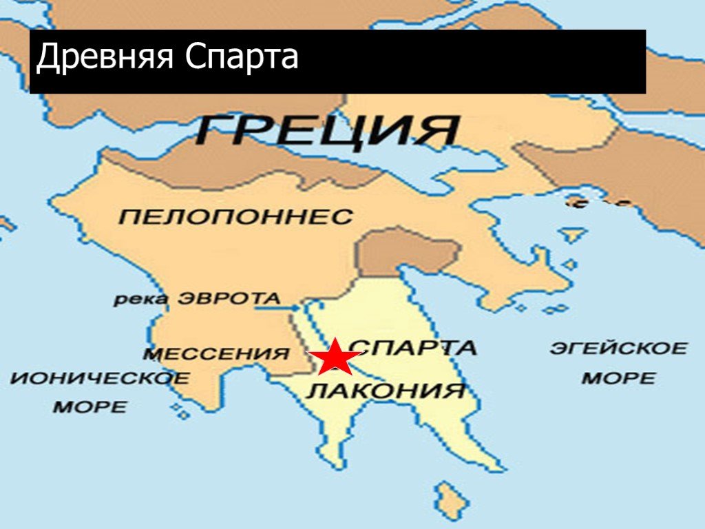 Местоположение спарты. Спарта Мессения Лакония. Древняя Спарта карта расположения. Лакония и Мессения на карте древней Греции. Расположение Спарты в древней Греции.