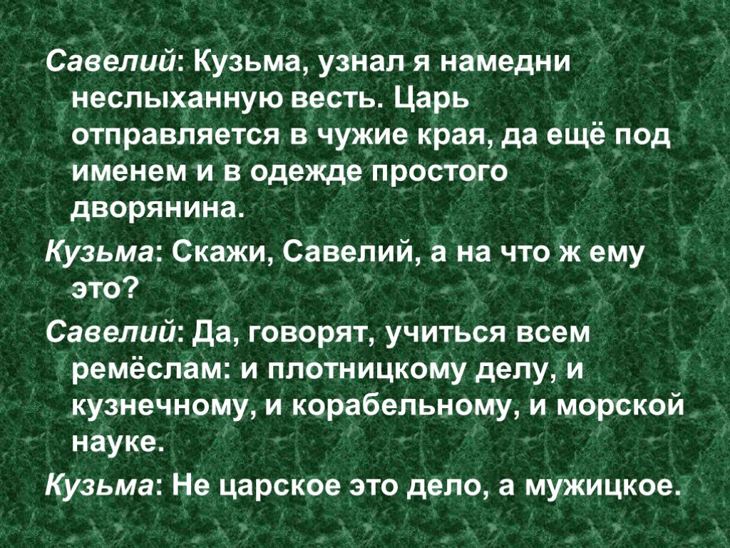 Царь отправляется. Тайна имени Савелий. Происхождение имени Савелий. Савелий имя для мальчика. Обозначение имени Савелий.