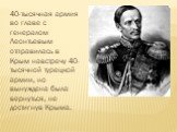 40-тысячная армия во главе с генералом Леонтьевым отправилась в Крым навстречу 40-тысячной турецкой армии, но вынуждена была вернуться, не достигнув Крыма.
