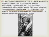 Чувство долга и ответственности есть у Алексея Ястребова и капитана Рюмина. Это чувство диктует им быть спокойными, уверенными в себе, чтобы курсанты «испытывали облегчающее чувство безотчетной надежды», требовать прежде с себя, а затем уже с остальных. «Нет, сначала я сам, надо все сперва самому...