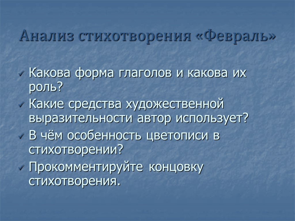 Анализ стихотворения пастернака сосны по плану