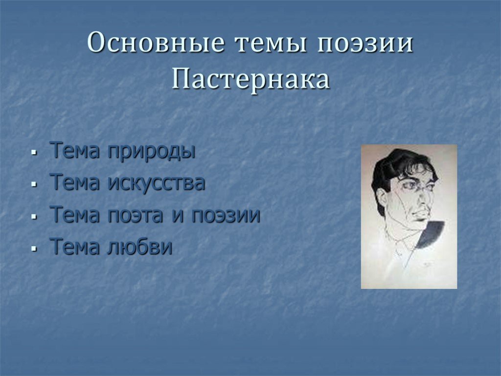 Пастернак биография презентация 9 класс