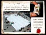 2 сентября 2008 года, на свой день рождения Одесса получила свежую прессу к завтраку. Метраж газеты составил 500 м.кв. В книгу рекордов Гиннесса попала самая маленькая газета в мире, её размер составляет всего 32х22мм.
