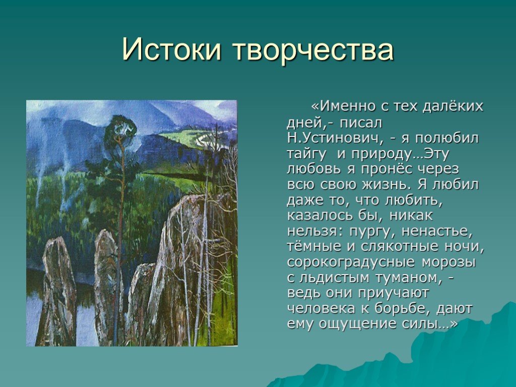 Истоки творчества. Истоки литературного творчества. Исток творчества это. Каковы Истоки творчества примеры.