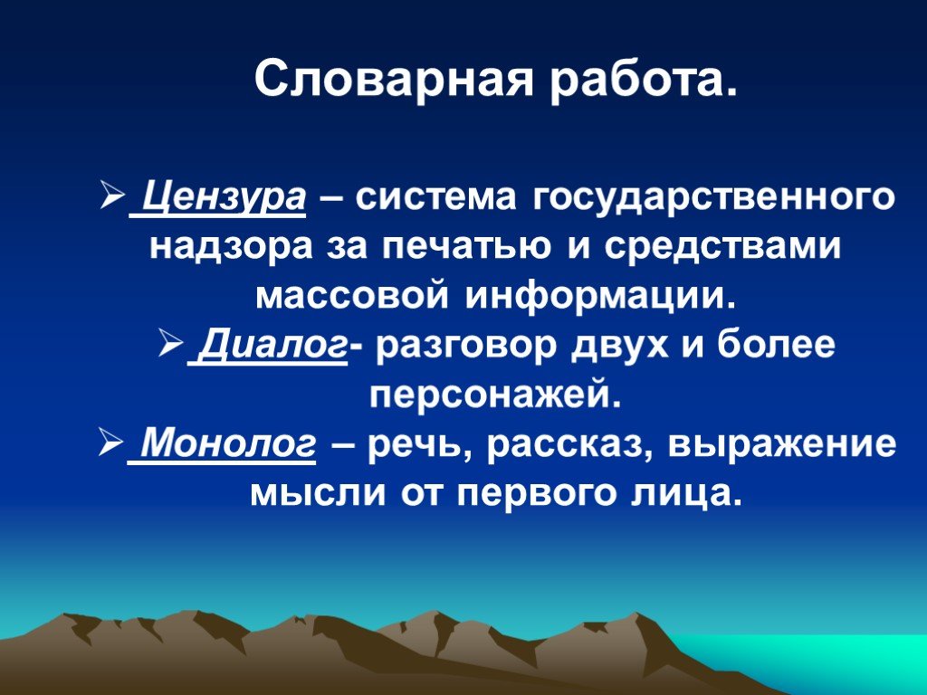 Урок горе. Монолог на тему горы.