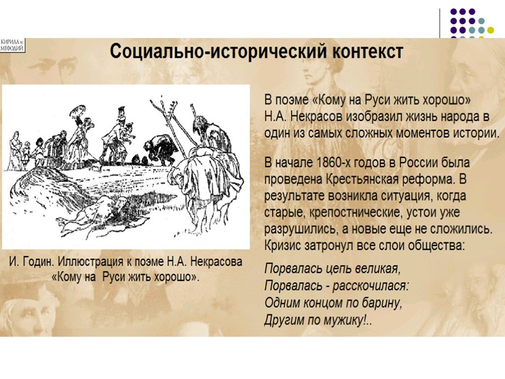 Содержание по главам кому на руси. Кому на Руси жить хорошо презентация. Главы кому на Руси жить. Русь кому на Руси жить хорошо. Кому на Руси жить хорошо Жанр.