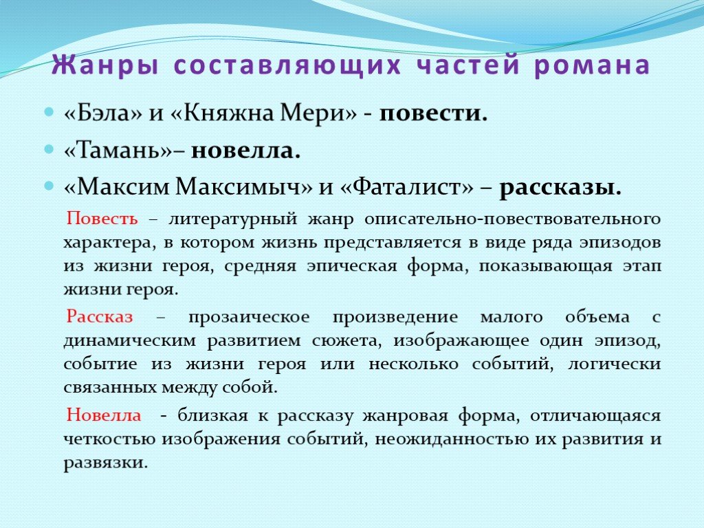 Чем отличается история. Рассказ и повесть разница. Повесть это Жанр. Роман и повесть отличия. Отличие романа от повести и рассказа.