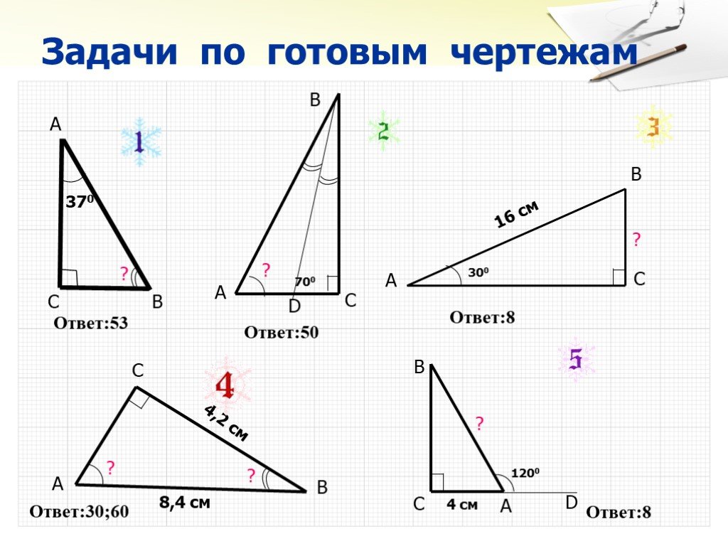 Презентация задачи прямоугольный треугольник 7 класс