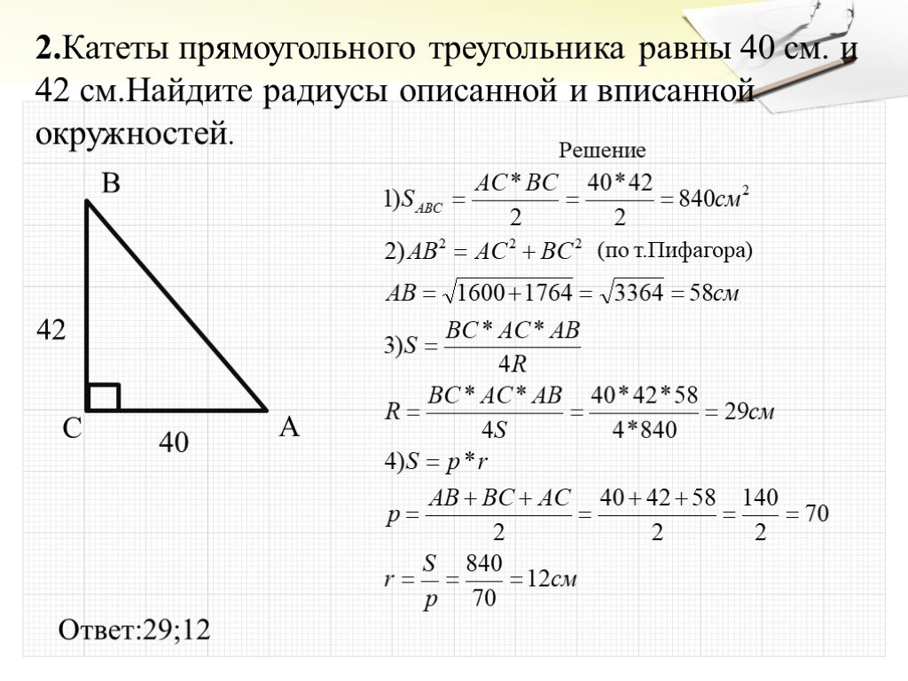 Вычисление длин катетов. Прямоугольный треугольник. Катеттпрямоугольного треугольника равна. Катет прямоугольного треугольника равен. Если катеты прямоугольного треугольника равны.