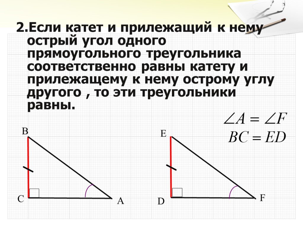 Катет если известен прилежащий угол