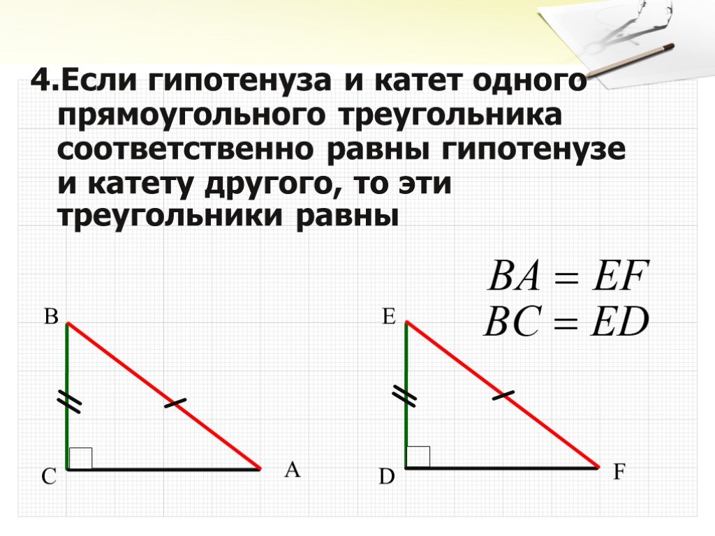 Гипотенуза и острый угол одного треугольника. Если гипотенуза. Если гипотенуза и катет одного треугольника. Если гипотенуза и катет. Катет и гипотенуза прямоугольного треугольника р.