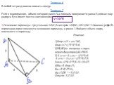 Теорема 6 В любой тетраэд можно вписать сферу. Теорема 7 Если в многогранник, объем которого равен V,а площадь поверхности равна S,вписан шар радиуса R,то имеет место соотношение: V=⅓S*R. 3.Основание пирамиды- треугольник АВС,В котором АВ|ВС,АВ=4,ВС=3.Боковое ребро РА перпендикулярно плоскости основ