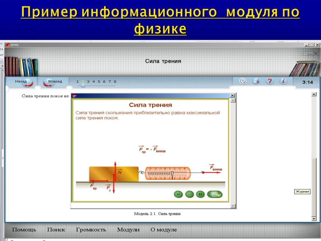 Модуль по другому. Информационные модули примеры. Модуль по физике. Информационное зеркало пример. Модуль в физике примеры.