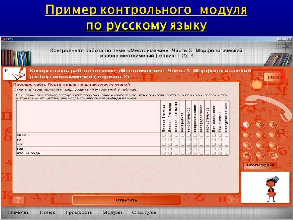 Модуль проверочная. Модули по русскому языку. Модуль русского языка примеры. Образовательный модуль по русскому языку. Контрольный образец.