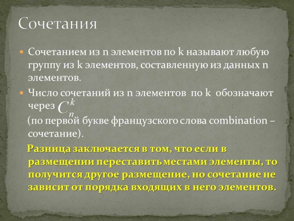 Комбинирует слова. Комбинация слов.