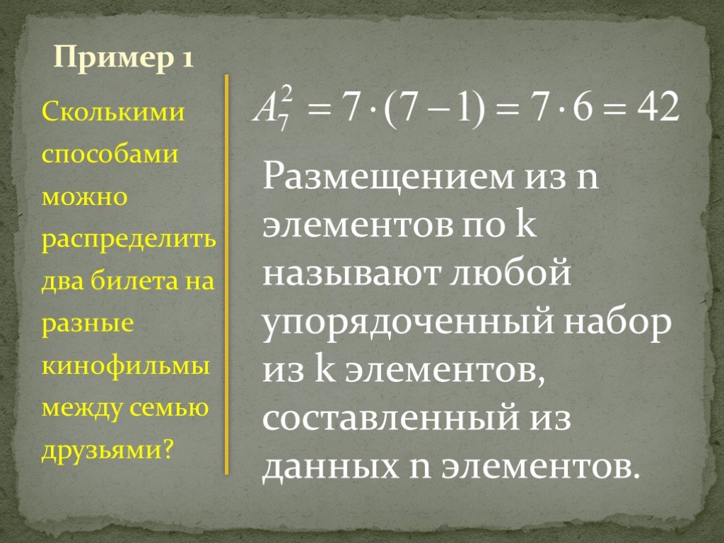 Презентация размещения и сочетания 9 класс