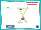 Устные упражнения на уроках геометрии. Равнобедренный треугольник Слайд: 4