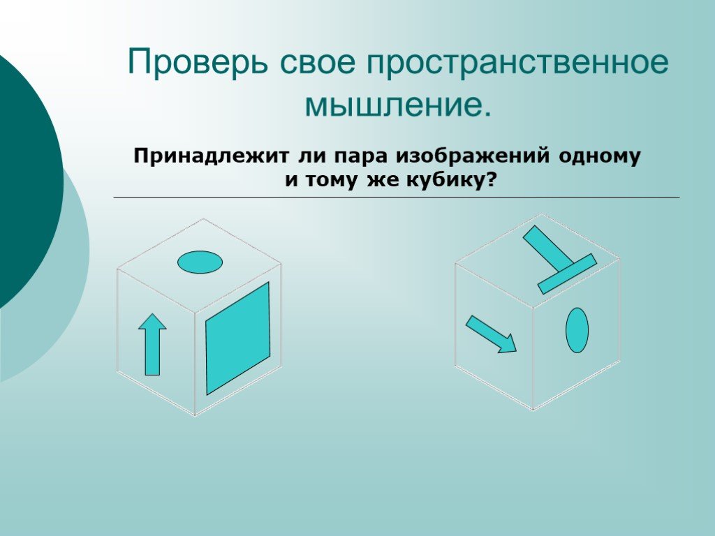 Моделирование геометрических тел презентация