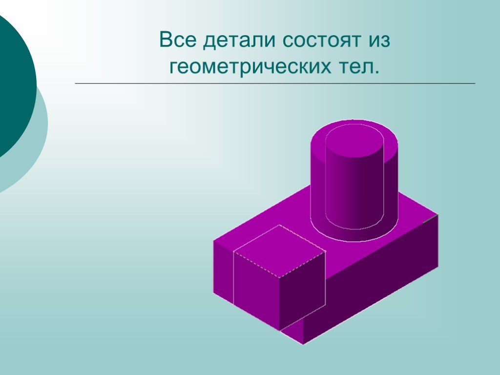 Геометрические тела и их изображение 5 класс дорофеев