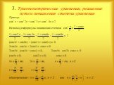 Способы решения тригонометрических уравнений Слайд: 15