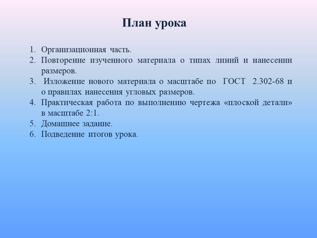 ГОСТ 2302-68. Единая система конструкторской документации. Масштабы