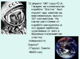 12 апреля 1961 года Ю.А. Гагарин на космическом корабле “Восток” был поднят над землёй на максимальную высоту 327 километров. На каком расстоянии от корабля находились в это время наиболее удалённые от него и видимые космонавтом участки поверхности Земли? (Радиус Земли ≈6400 км).