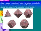 Существует лишь пять выпуклых правильных многогранников - тетраэдр, октаэдр и икосаэдр с треугольными гранями, куб (гексаэдр) с квадратными гранями и додекаэдр с пятиугольными гранями. Доказательство этого факта известно уже более двух тысяч лет; этим доказательством и изучением пяти правильных тел 