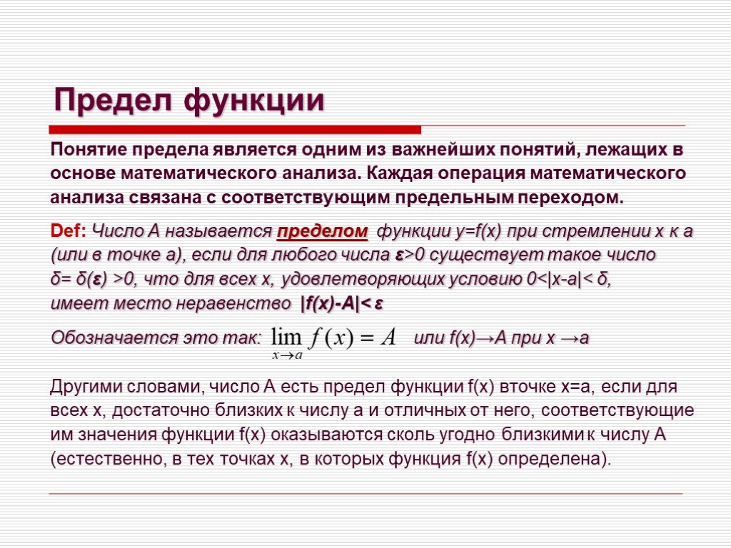 Предел функции презентация 10 класс презентация