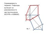 Справедливость теоремы Пифагора вытекает из равновеликости шестиугольников AEDFPB и ACBNMQ. F