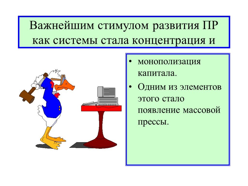 Систем стала. Концентрация и монополизация прессы. Концентрация и монополизация. Как стать концентрированнее. Из стимулом.