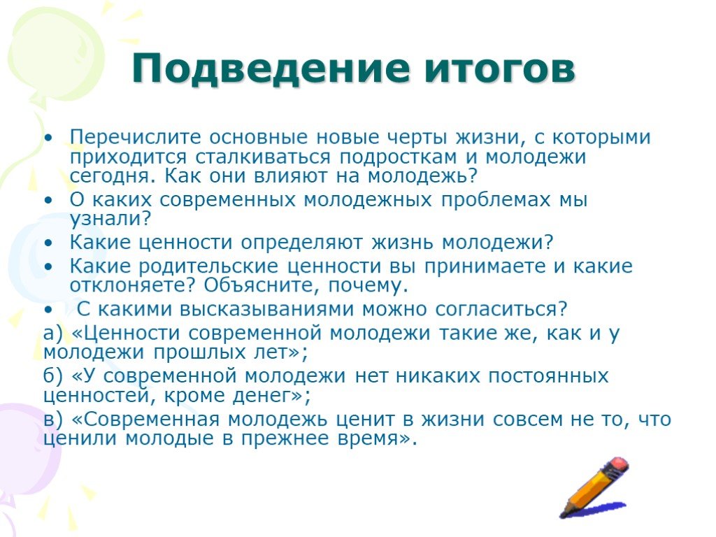 Житейские черты. Основные черты молодежи. Черты жизни. Черты современной молодежи. Какие Общие черты у молодежи.