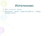 Источники: Фото из личного архива Н.Ярошенко «Шутки и афоризмы»,Москва «Ридерз Дайджест»,2010