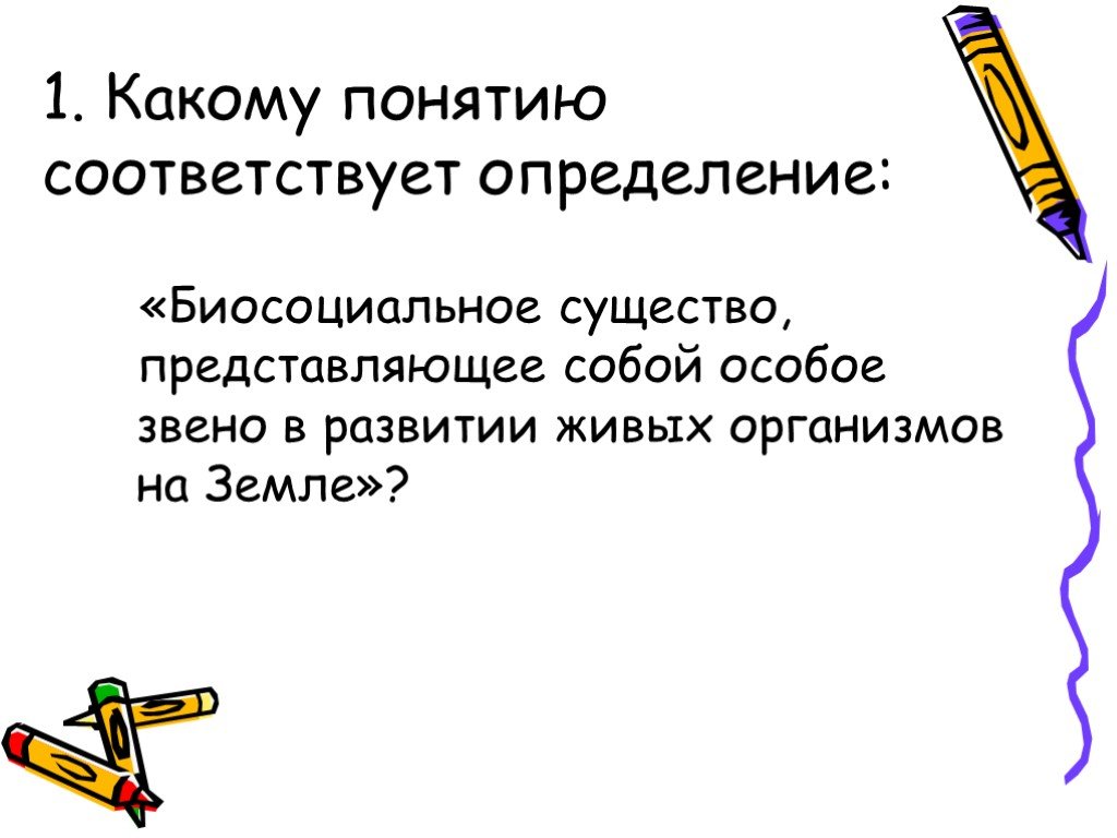 Какое определение соответствует определению юмор. Какому понятию соответствует определение. Какое определение соответствует понятию человек. Какое определение соответствует понятию гарантии.