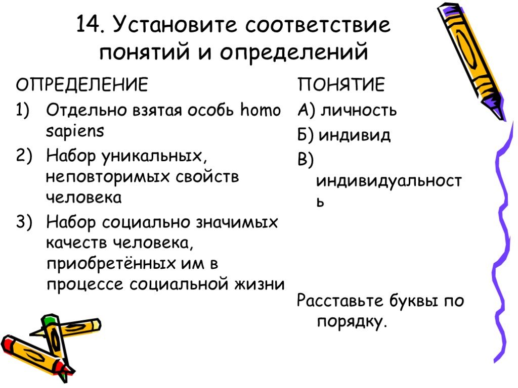 Понятие соответствия. Установите соответствие понятий. Установите соответствие понятий и определений.. Соответствие понятия его определению. Определите соответствие понятий.