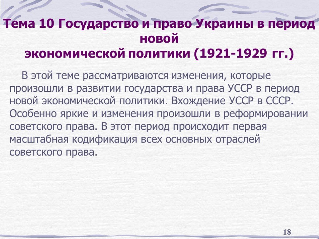 1921 1929 три положения. Периоды истории Украины. Этапы десталинизации.