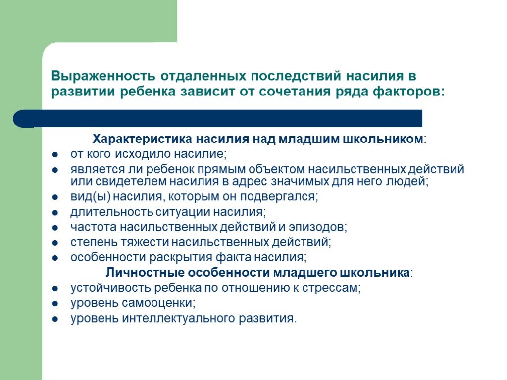 Характеристики насилия. Факторы развития насилия в семье. Цель проекта насилие в семье. Гипотеза по теме насилие. Гипотеза семейного насилия над детьми.