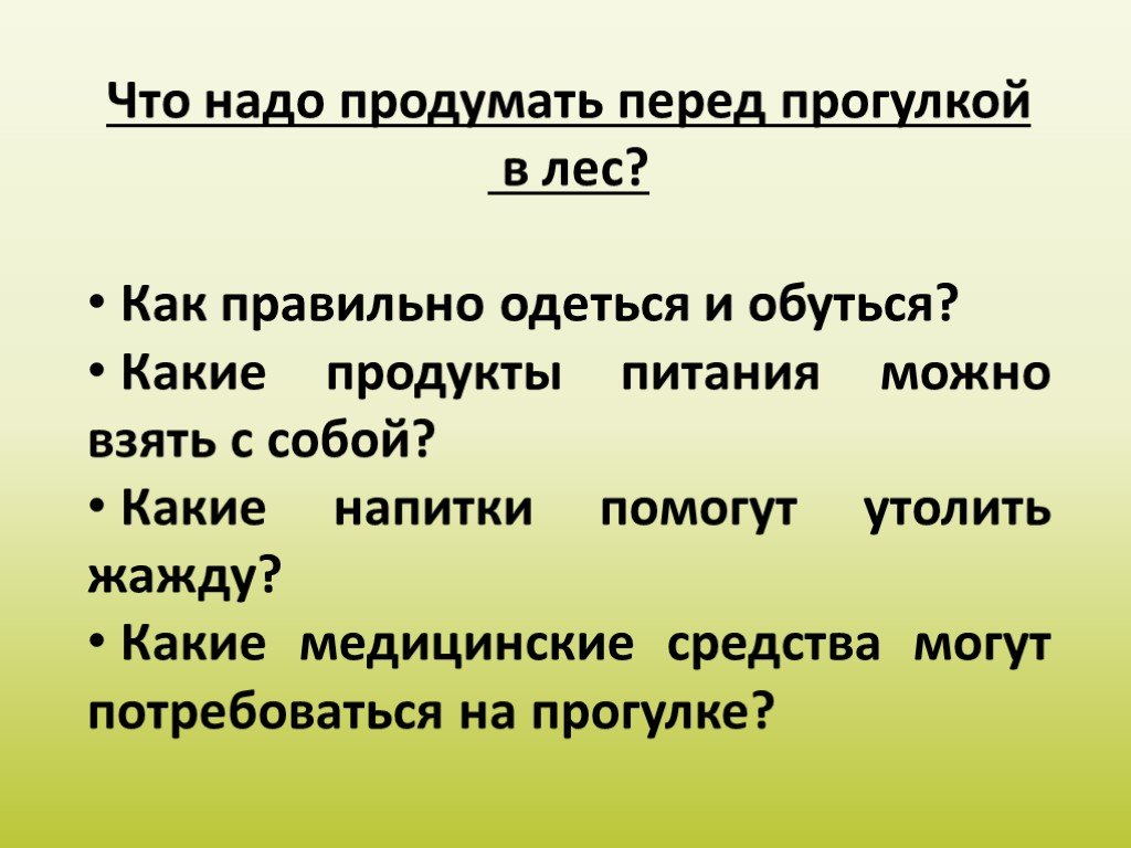 Окр мир 2 кл проект подробнее о лесных опасностях