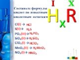 Составьте формулы кислот по известным кислотным остаткам. Cl(I) → S(II)→ PO4(III)→ SiO3(II)→ ClO4(I) → MnO4(II) → NO2(I)→. HClO4 H2MnO4