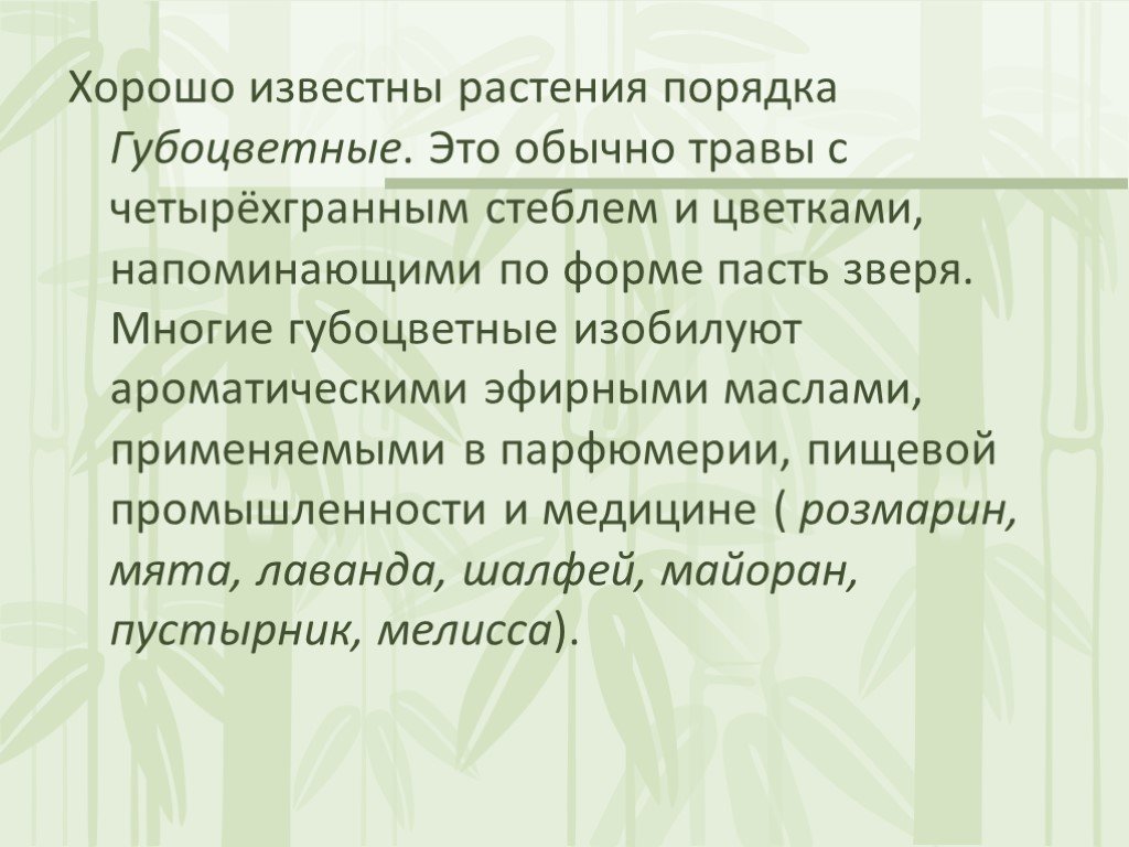 Разнообразие распространение значение растений 5 класс презентация