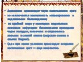 Заражение происходит через заглатывание цист; не исключается возможность инвазирования и подвижными балантидиями; по крайней мере у некоторых подопытных животных инфузории безнаказанно проходили через желудок, кишечник и открывались живыми в слепой кишке (морская свинка в опытах Hegner). Где и при к