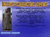 «В 2000 году родник, расположенный на территории поселка Майский был впервые освящен отцом Михаилом. Поэтому он сейчас называется «Святой источник». Многие жители Советско-Гаванского и Ванинского районов останавливаются в этом святом месте и берут воду.» Святой источник, расположенный на территории 