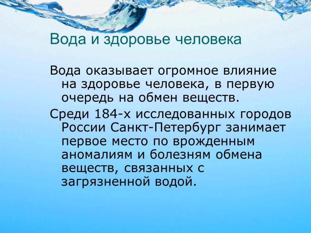 Влияние воды в жизни человека картинки