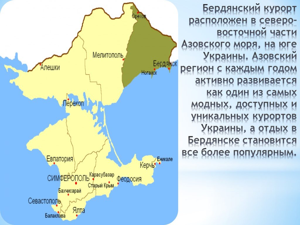 Находится бердянск. Бердянск презентация. Бердянский уезд. Карта Бердянского района. Бердянский уезд карта.