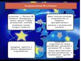 Сотрудничество ЕС и России