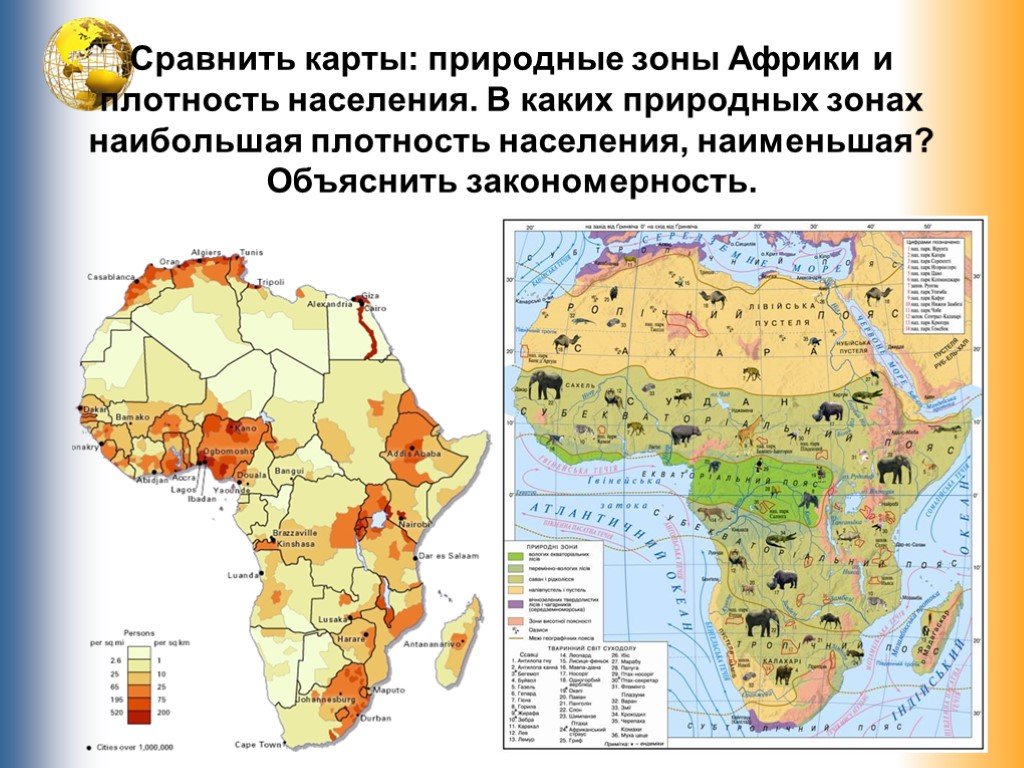 5 природных зон африки. Карта населения Африки 7 класс. Карта плотности населения Африки 7 класс. Карта плотности населения Африки. Карта населения Африки 7 класс география.