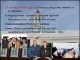 17 октября 2009 года состоялось открытие мечети в д. Казанка В мероприятии приняли участие муфтий Красноярского края Гаяз Фаткуллин; глава Большемуртинского района; члены Совета региональной татарской национально-культурной автономии «Яр»;