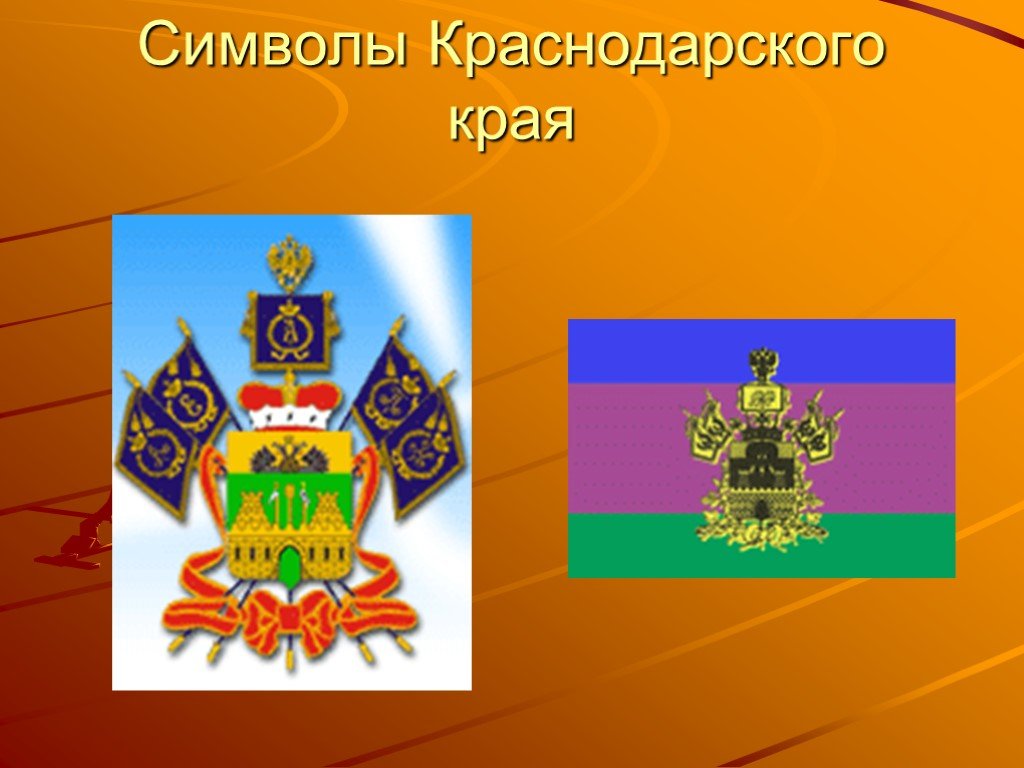 Проект про краснодарский край