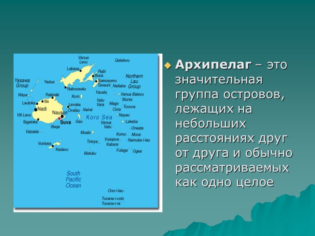 Большие страны архипелаги. Что такое архипелаг в географии. Архипелаг примеры островов. Группа островов. Крупнейшие архипелаги земного шара.